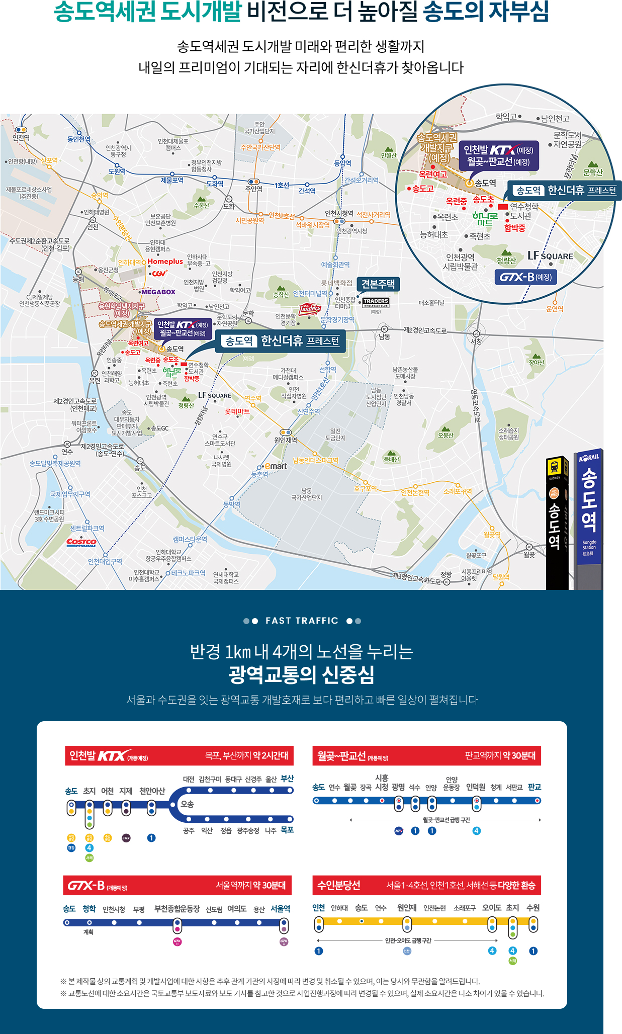 송도역_한신더휴_프레스턴_모델하우스_.jpg